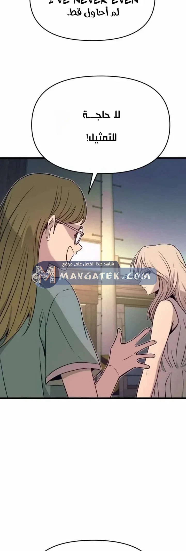 Read My bias gets on the last train AR Manga Online