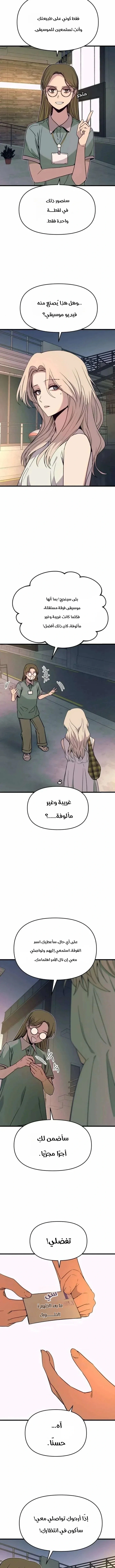 Read My bias gets on the last train AR Manga Online