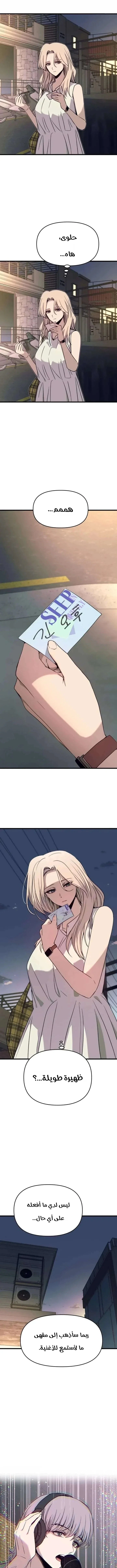 Read My bias gets on the last train AR Manga Online