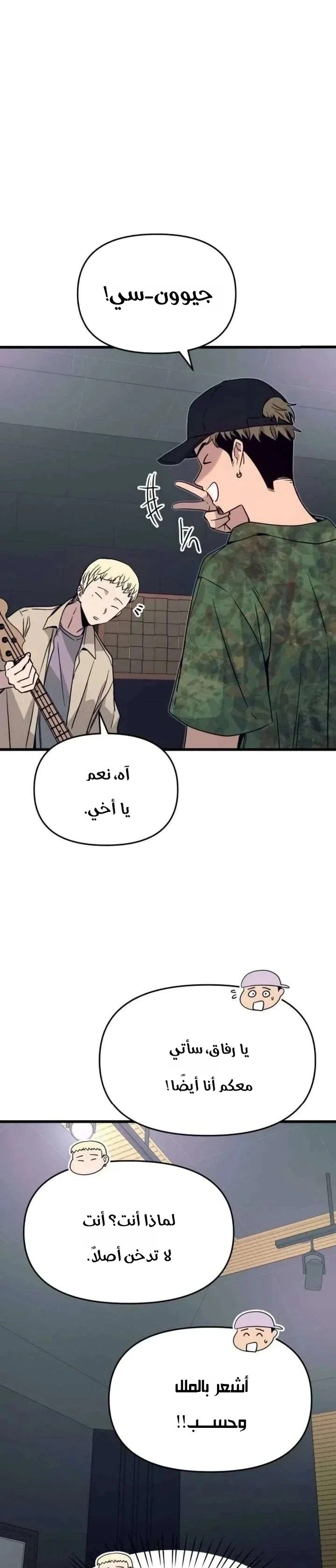 Read My bias gets on the last train AR Manga Online