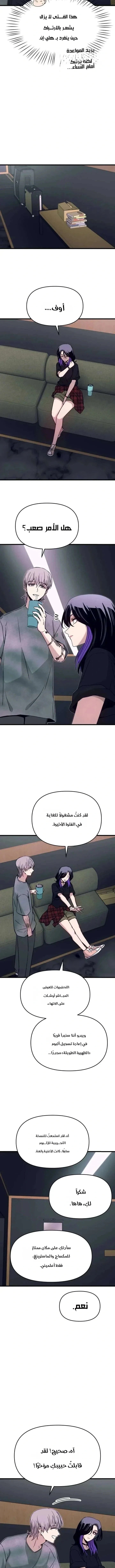 Read My bias gets on the last train AR Manga Online