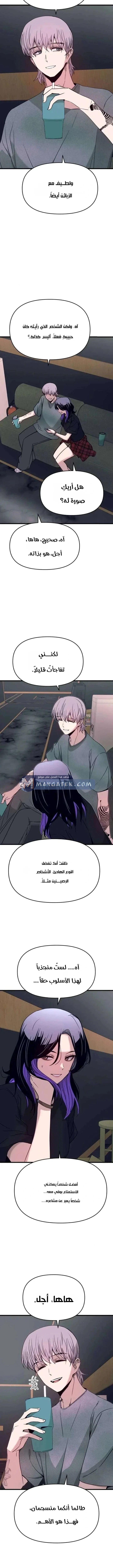 Read My bias gets on the last train AR Manga Online