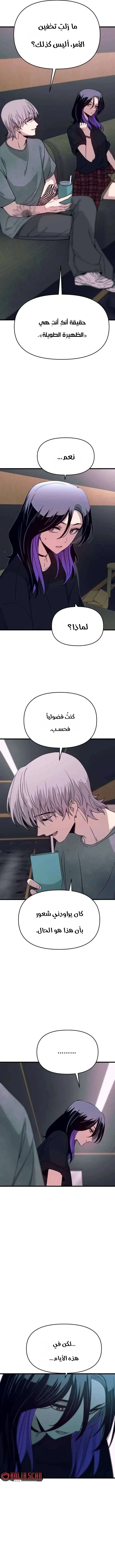 Read My bias gets on the last train AR Manga Online