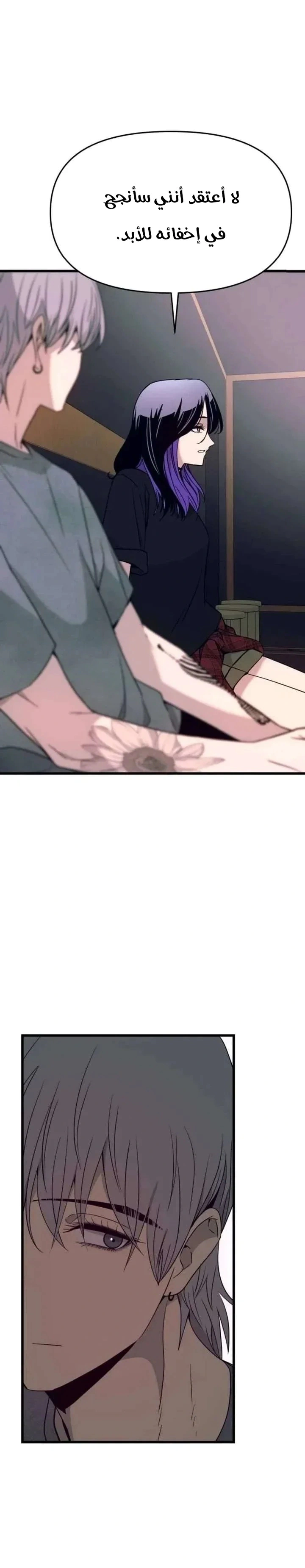 Read My bias gets on the last train AR Manga Online