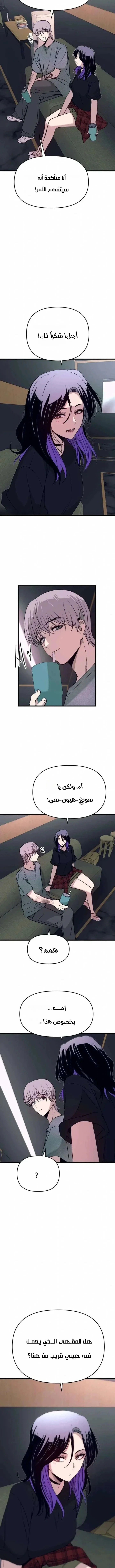 Read My bias gets on the last train AR Manga Online
