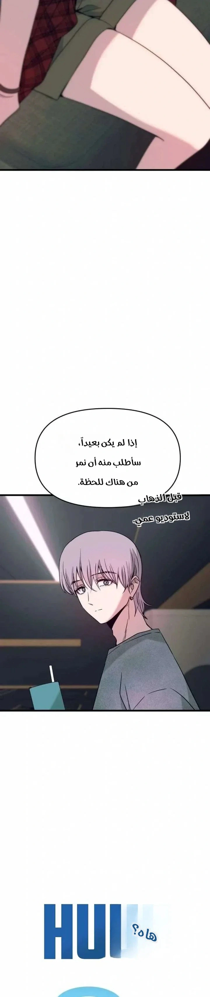 Read My bias gets on the last train AR Manga Online