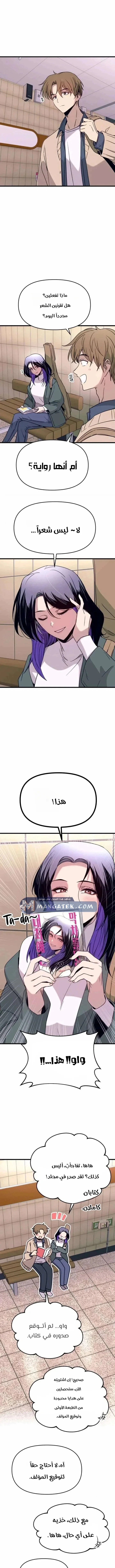 Read My bias gets on the last train AR Manga Online