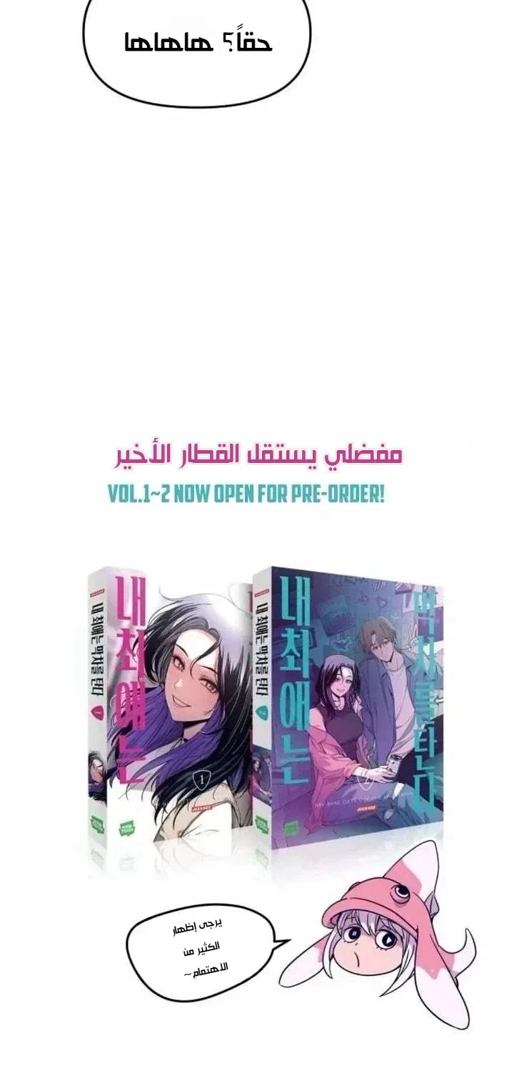 Read My bias gets on the last train AR Manga Online