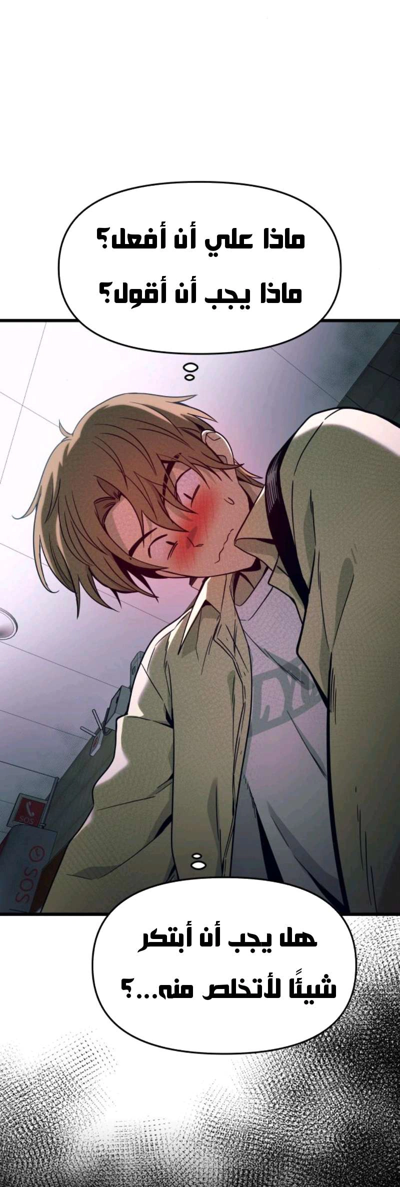 Read My bias gets on the last train AR Manga Online