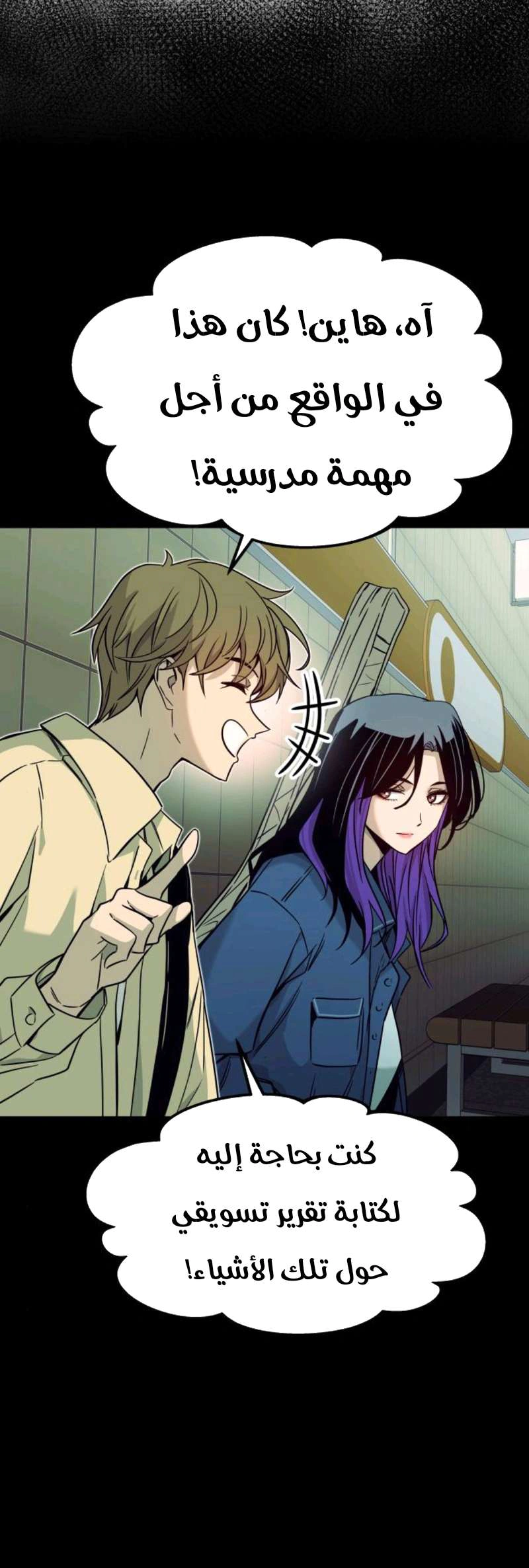Read My bias gets on the last train AR Manga Online