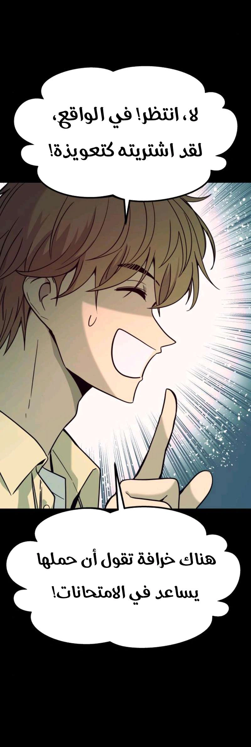 Read My bias gets on the last train AR Manga Online