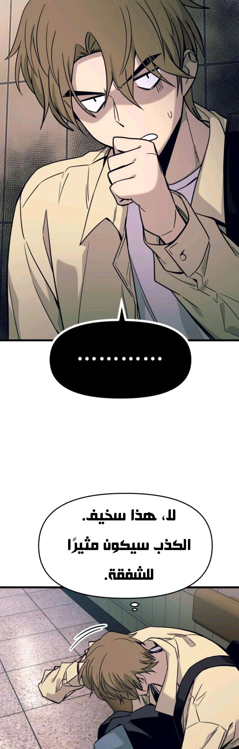 Read My bias gets on the last train AR Manga Online
