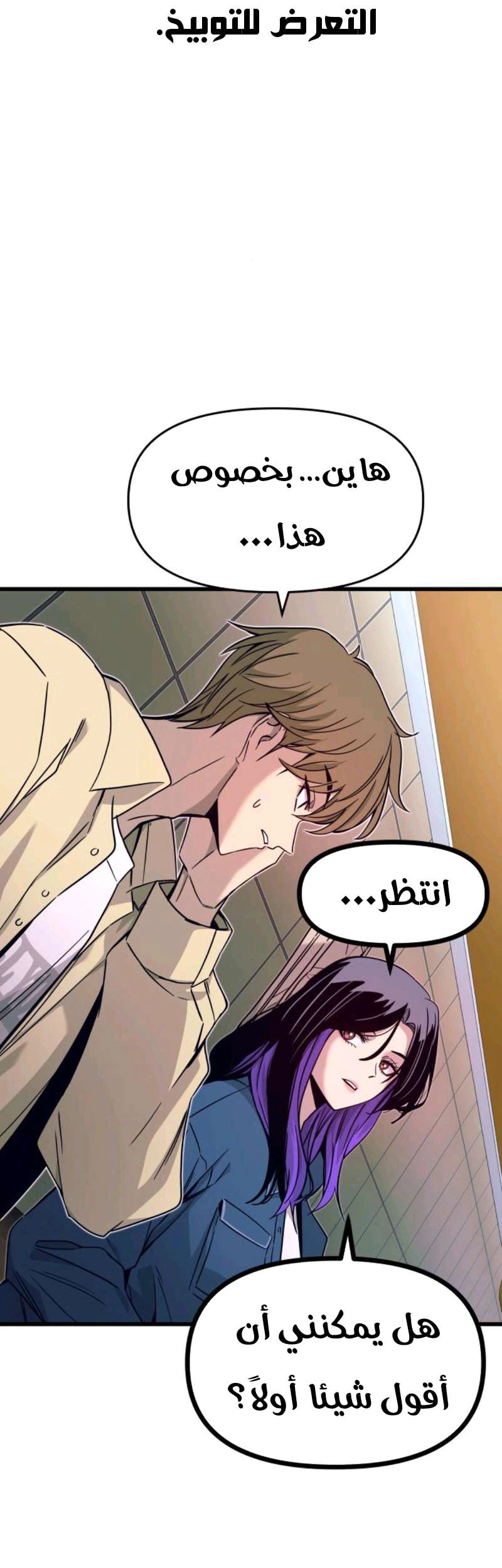 Read My bias gets on the last train AR Manga Online