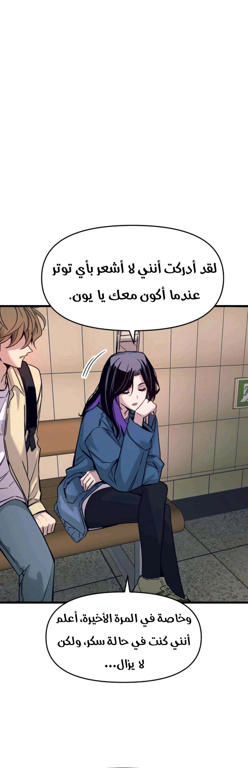 Read My bias gets on the last train AR Manga Online