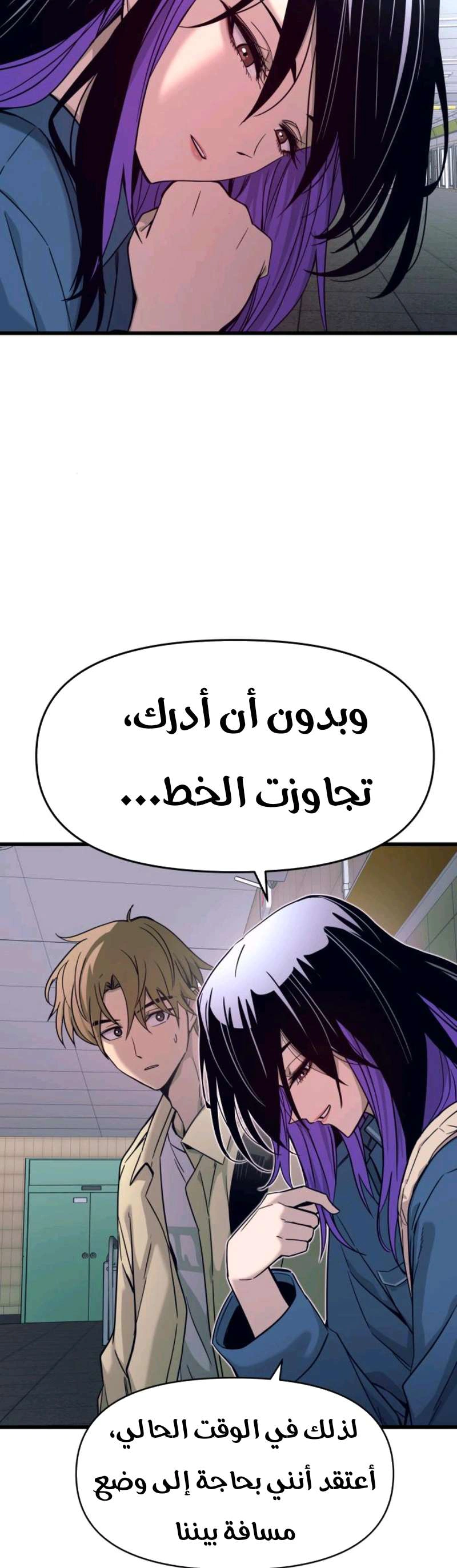 Read My bias gets on the last train AR Manga Online