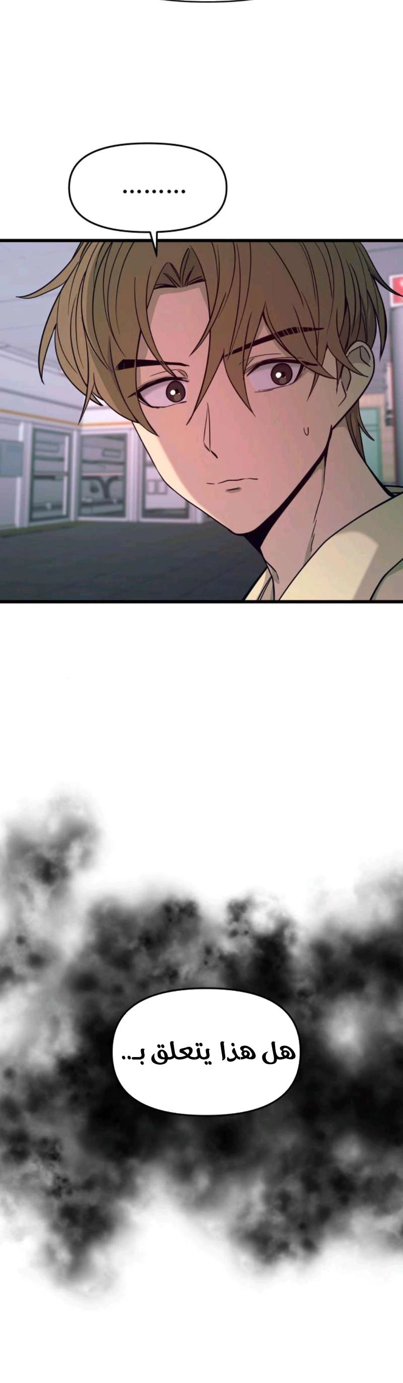 Read My bias gets on the last train AR Manga Online