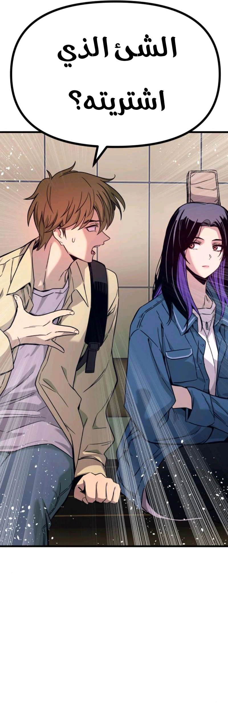 Read My bias gets on the last train AR Manga Online