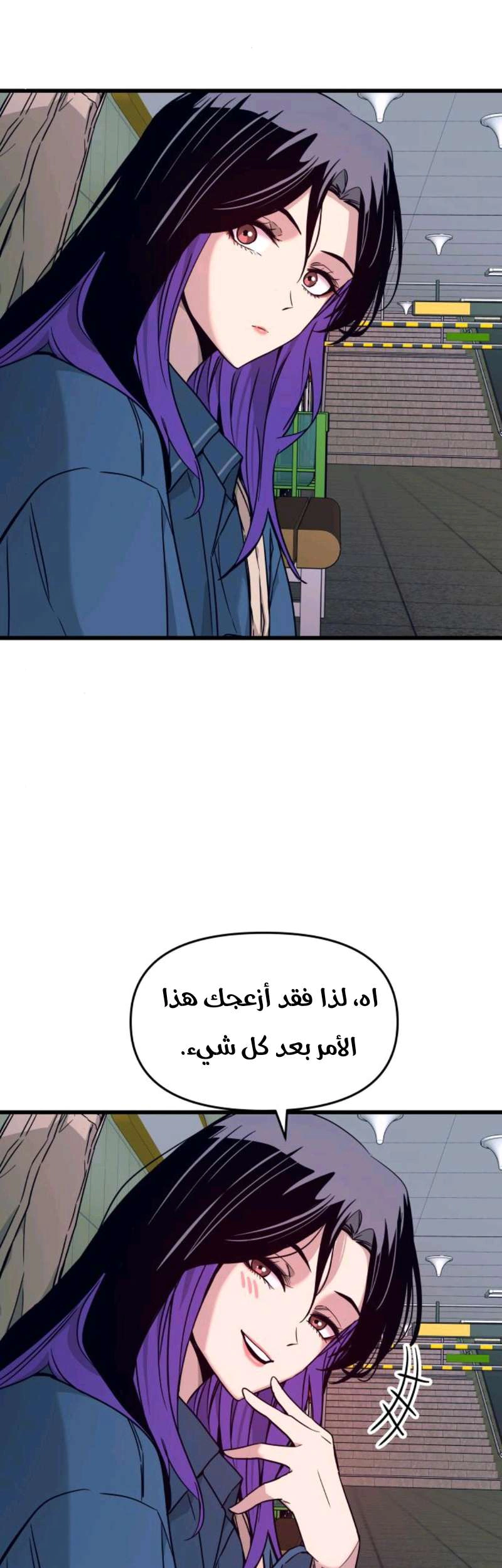 Read My bias gets on the last train AR Manga Online