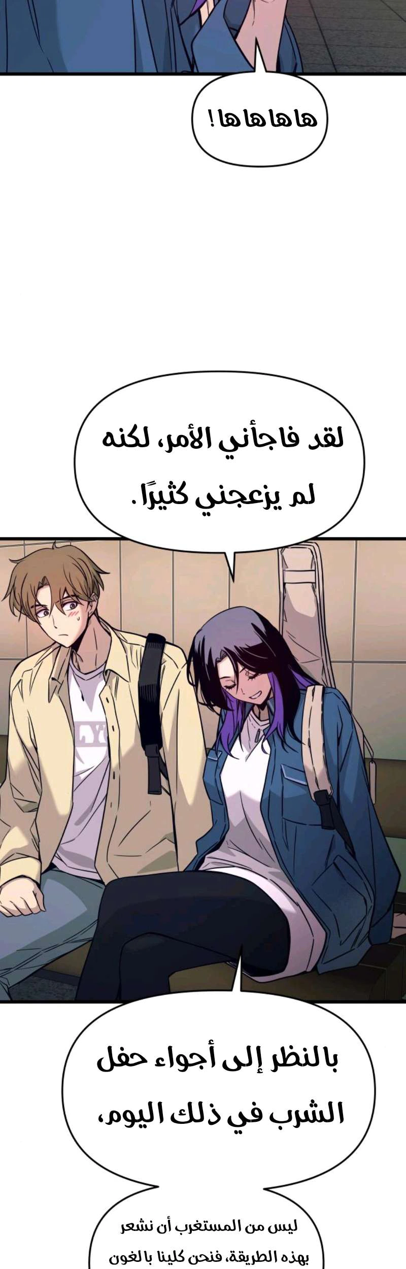 Read My bias gets on the last train AR Manga Online