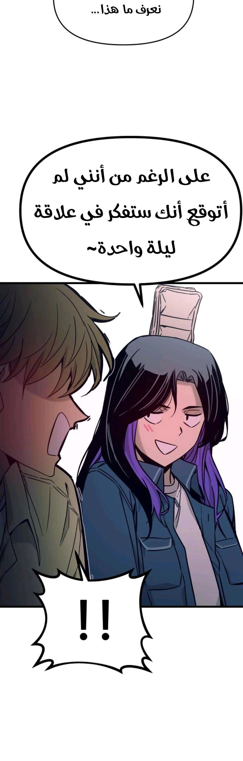 Read My bias gets on the last train AR Manga Online