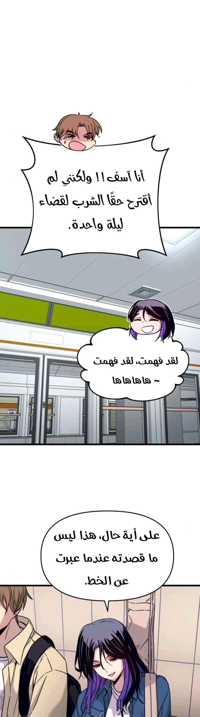 Read My bias gets on the last train AR Manga Online