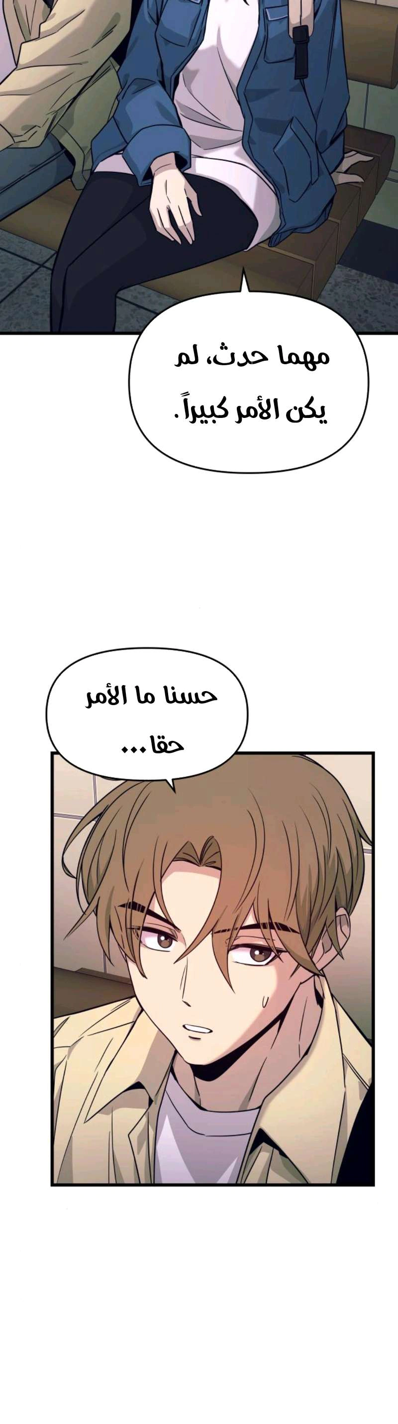 Read My bias gets on the last train AR Manga Online
