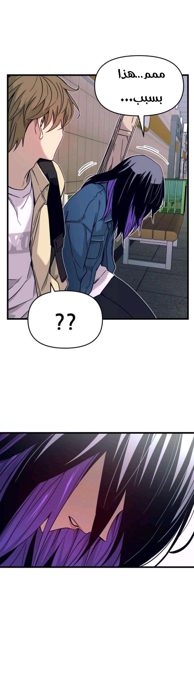 Read My bias gets on the last train AR Manga Online