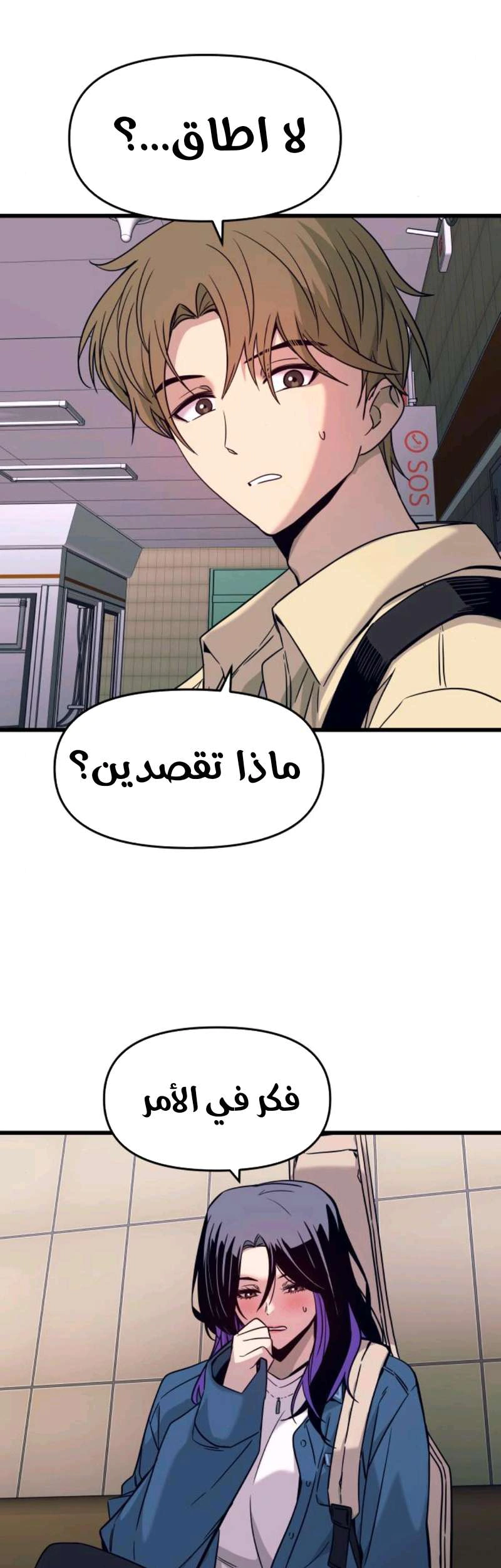 Read My bias gets on the last train AR Manga Online