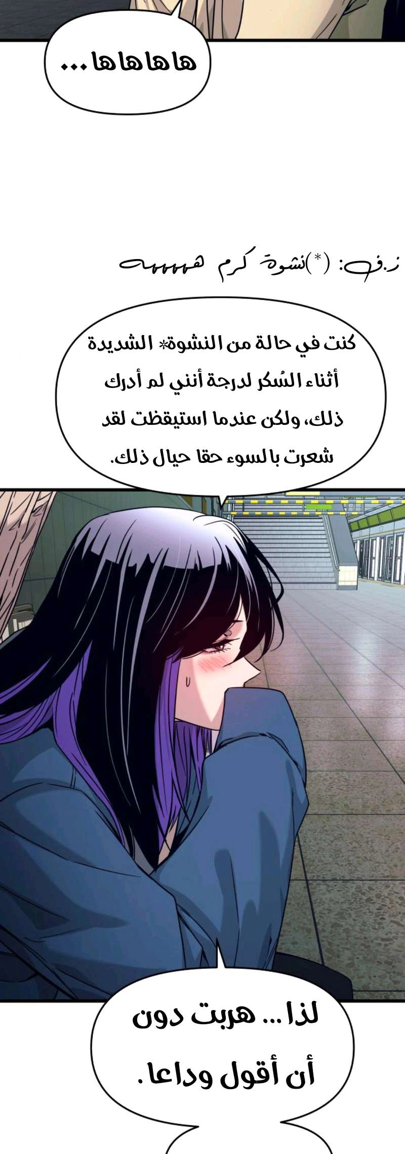 Read My bias gets on the last train AR Manga Online