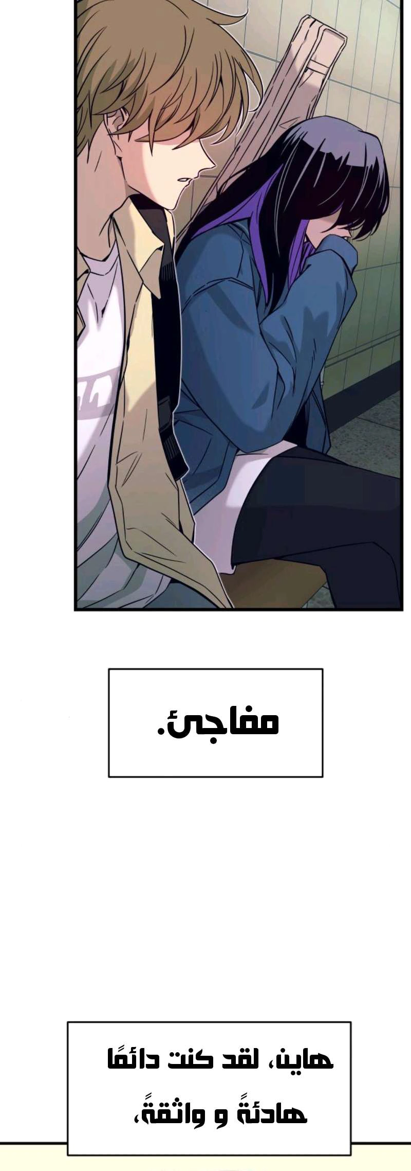 Read My bias gets on the last train AR Manga Online