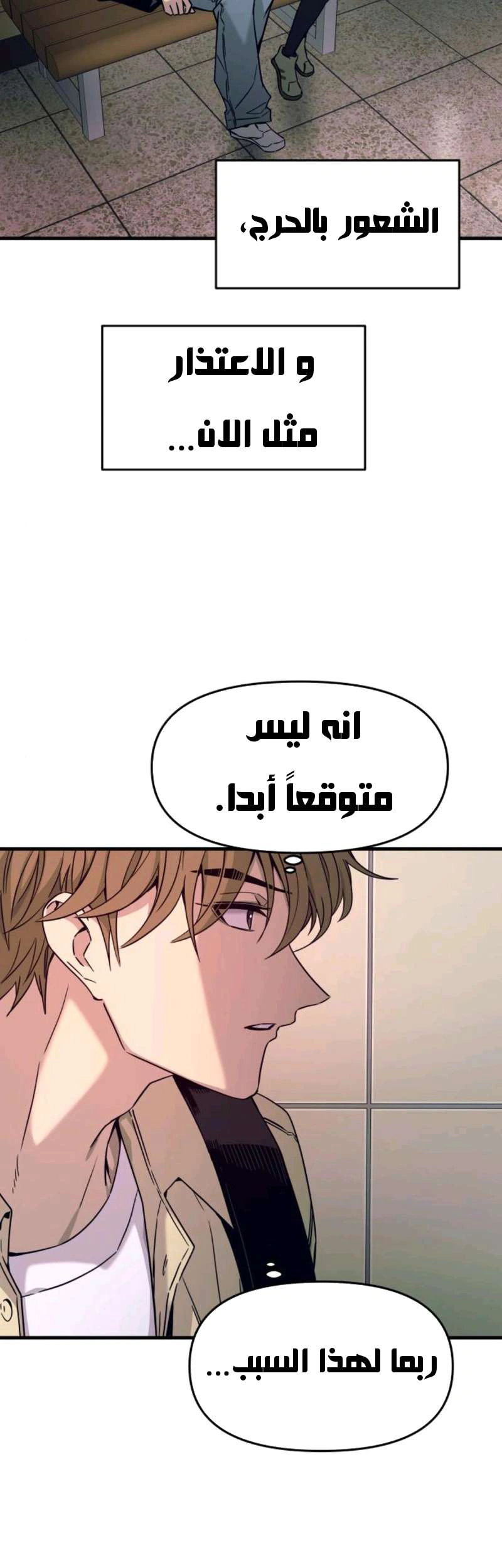 Read My bias gets on the last train AR Manga Online