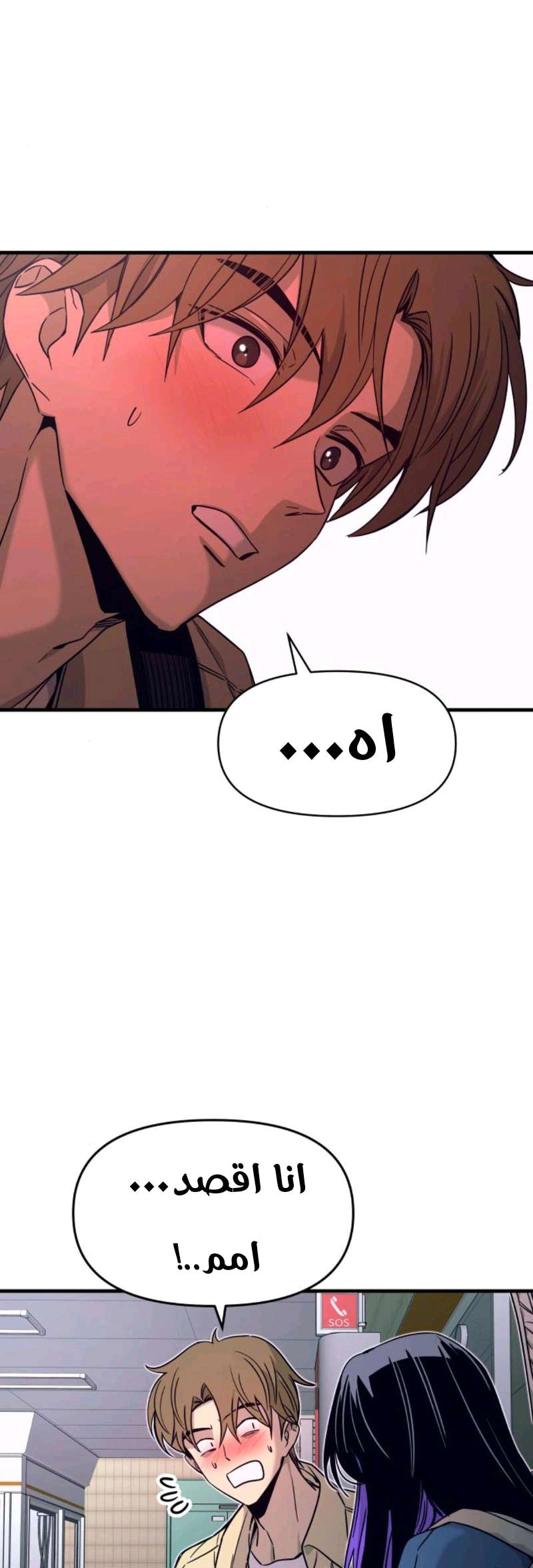 Read My bias gets on the last train AR Manga Online