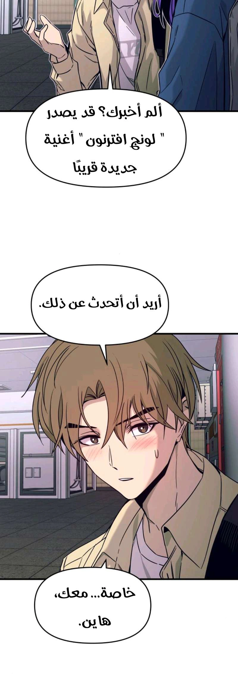 Read My bias gets on the last train AR Manga Online