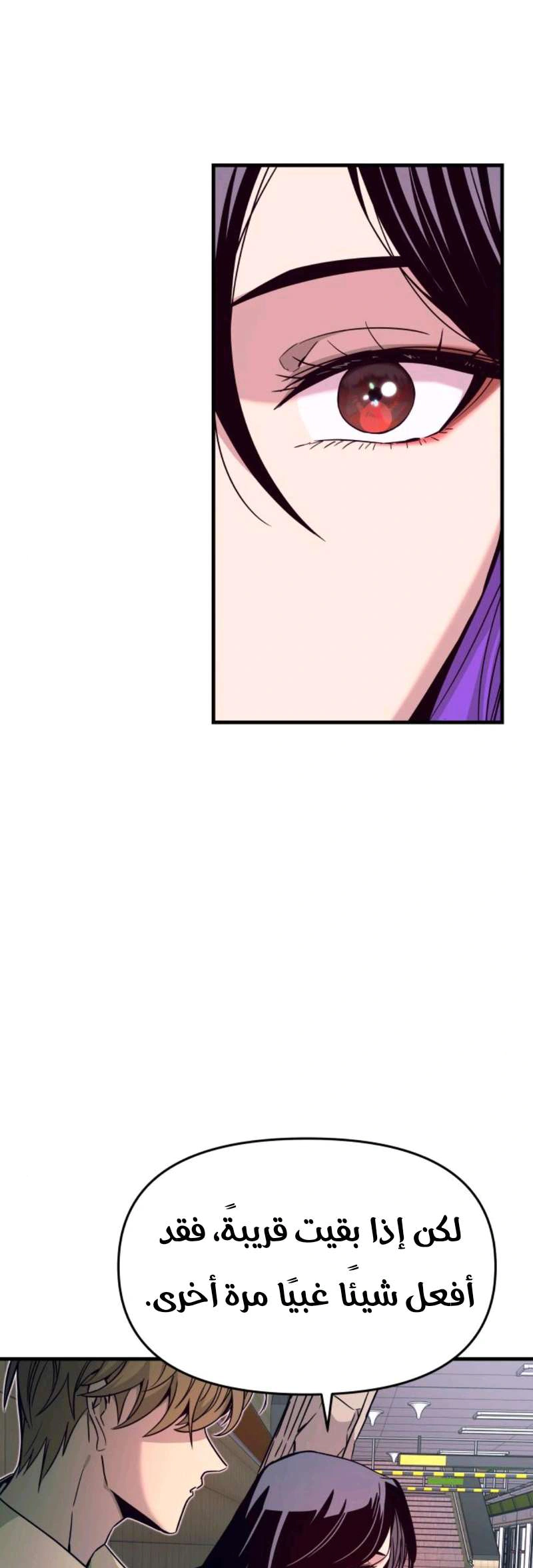 Read My bias gets on the last train AR Manga Online