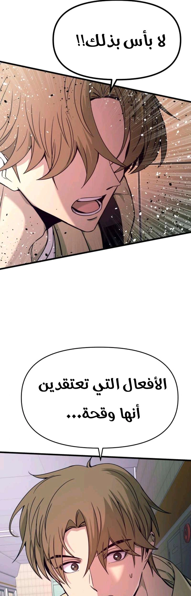 Read My bias gets on the last train AR Manga Online