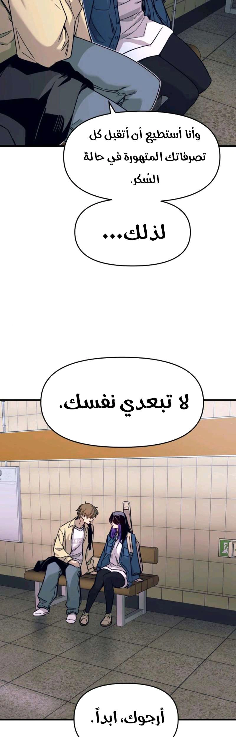 Read My bias gets on the last train AR Manga Online
