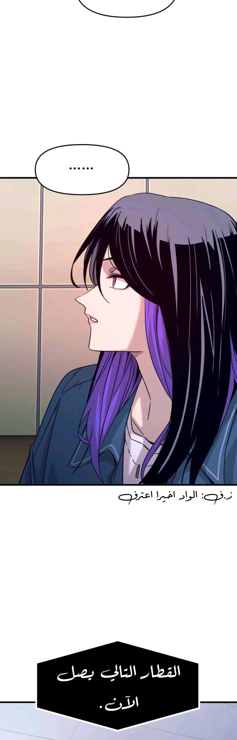 Read My bias gets on the last train AR Manga Online