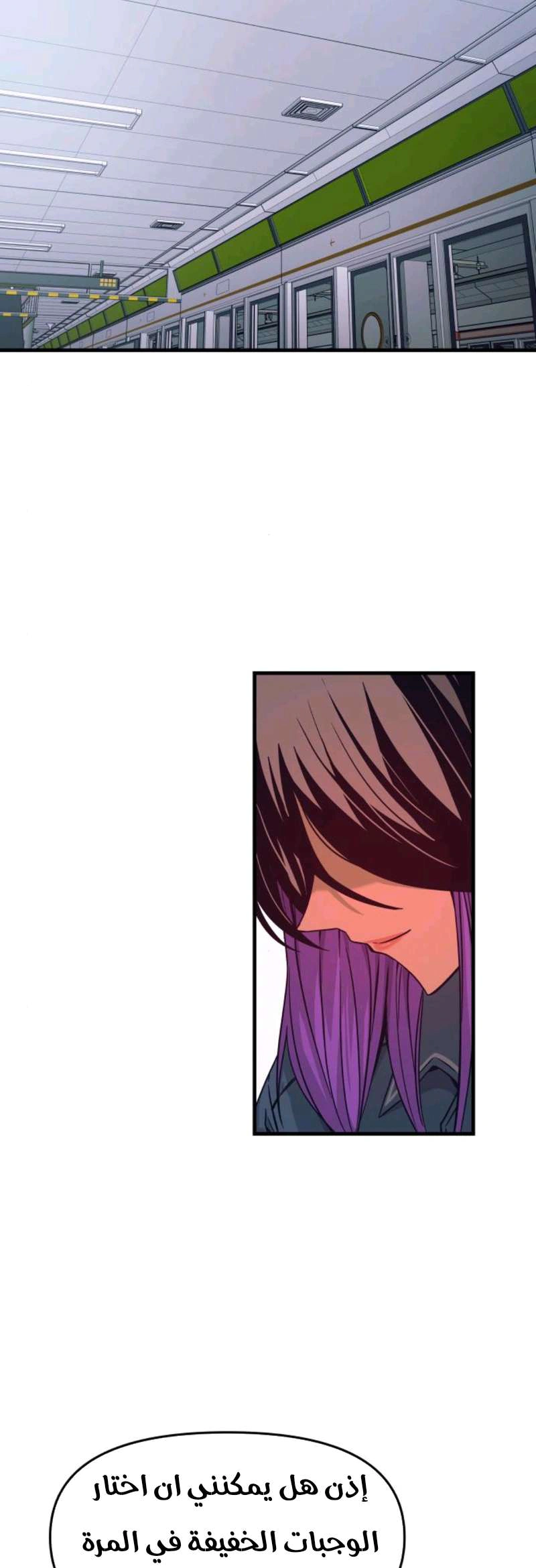Read My bias gets on the last train AR Manga Online