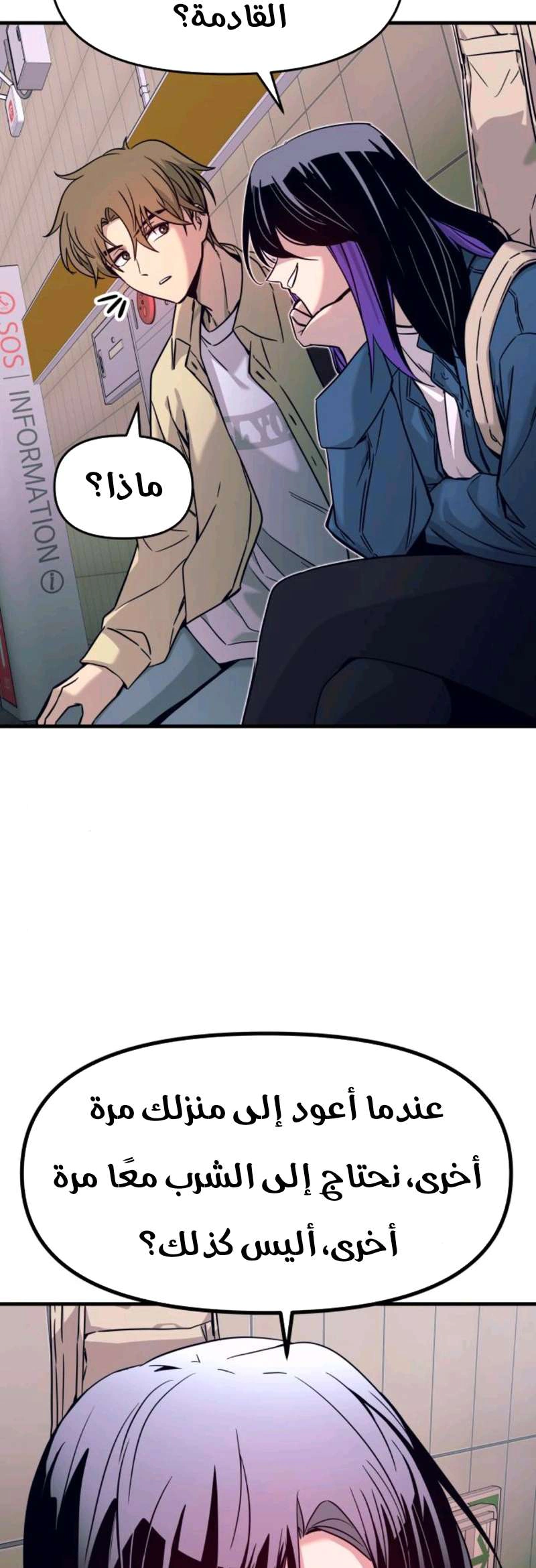 Read My bias gets on the last train AR Manga Online