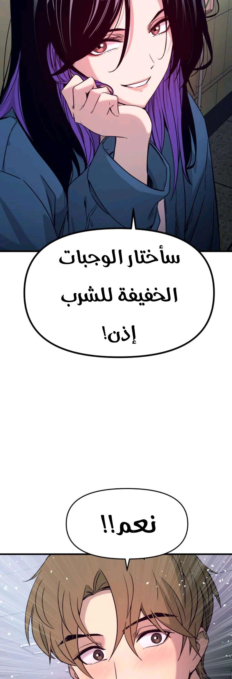 Read My bias gets on the last train AR Manga Online