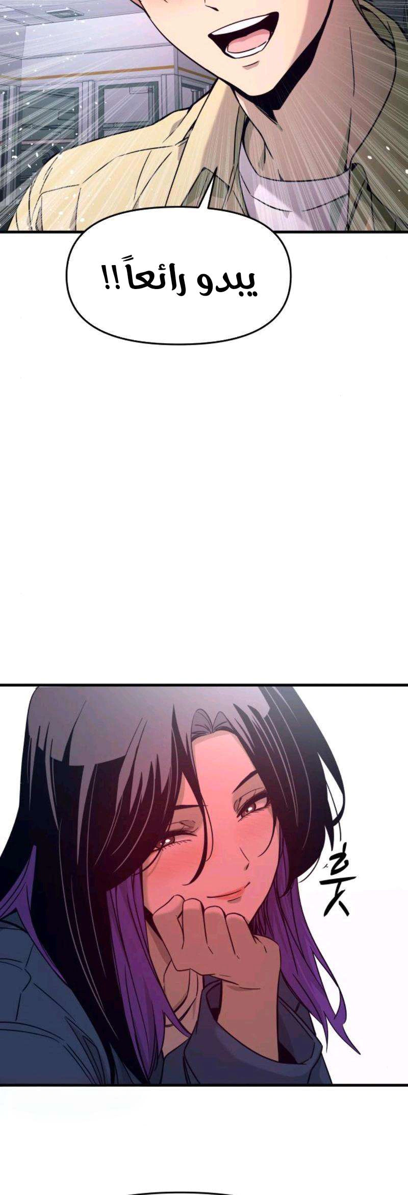 Read My bias gets on the last train AR Manga Online