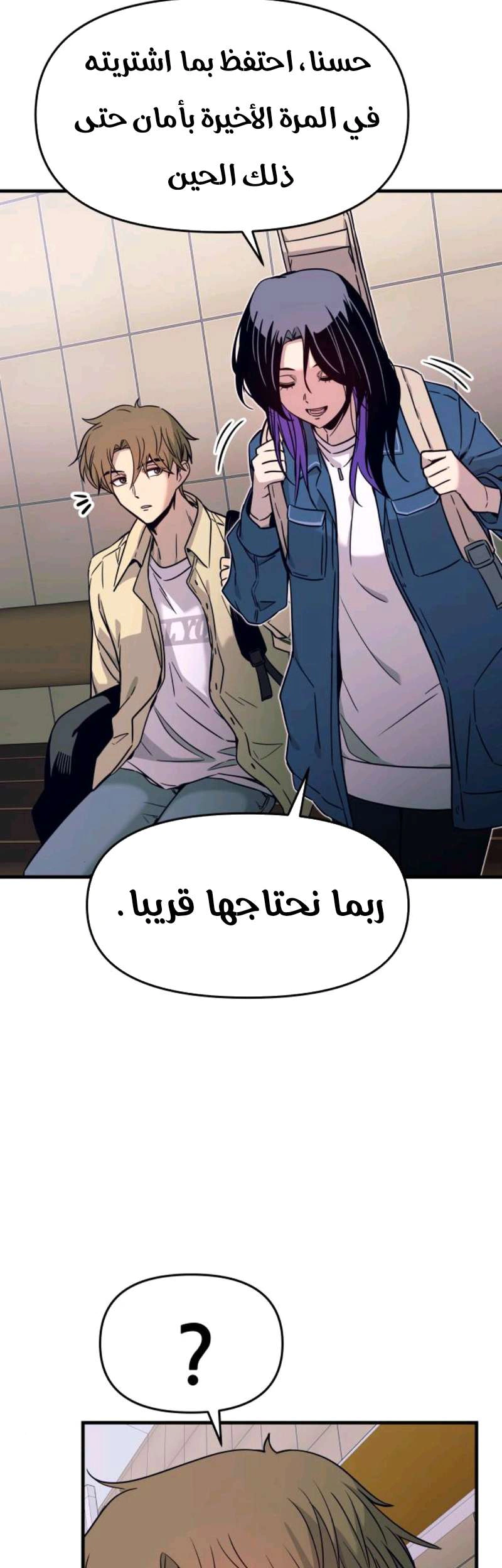 Read My bias gets on the last train AR Manga Online