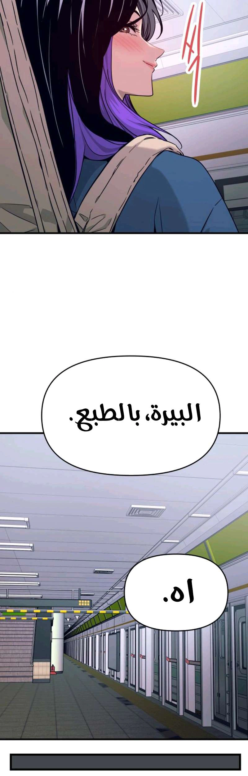 Read My bias gets on the last train AR Manga Online