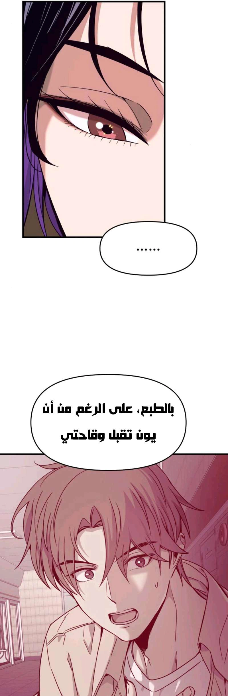 Read My bias gets on the last train AR Manga Online
