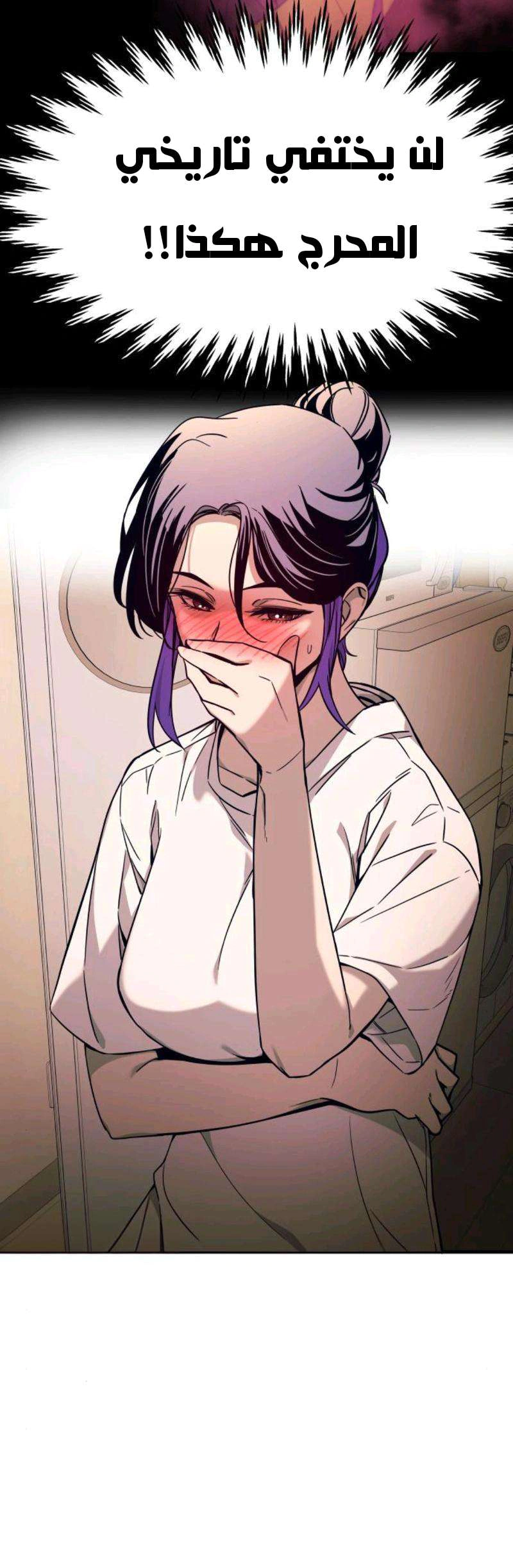 Read My bias gets on the last train AR Manga Online