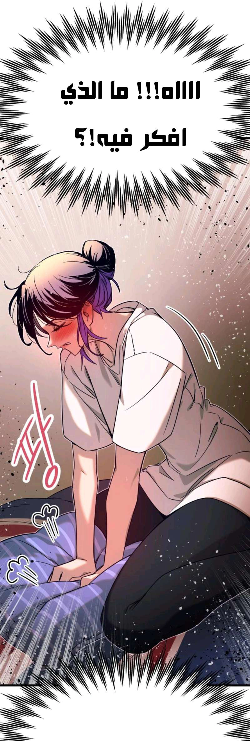 Read My bias gets on the last train AR Manga Online