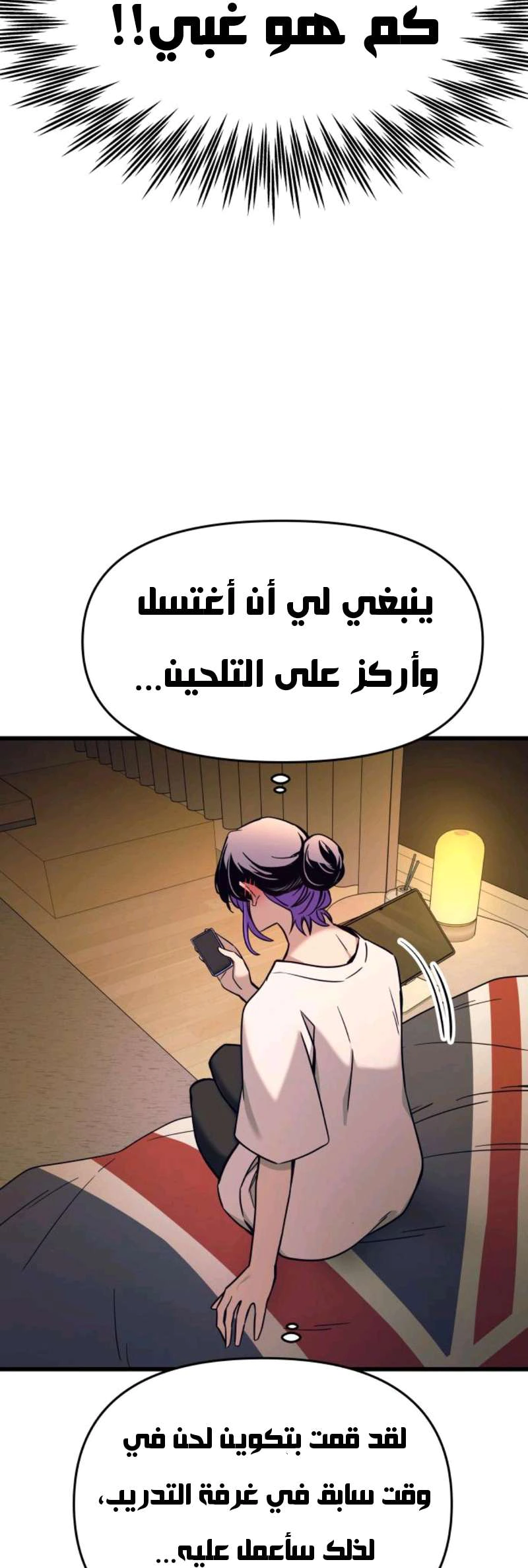 Read My bias gets on the last train AR Manga Online