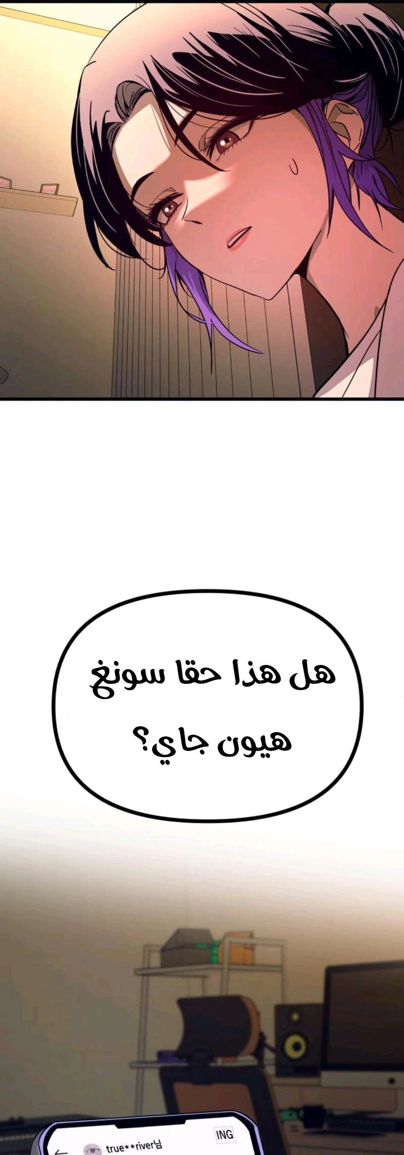 Read My bias gets on the last train AR Manga Online