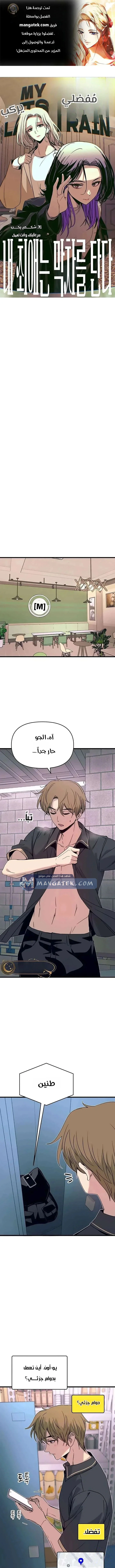 Read My bias gets on the last train AR Manga Online