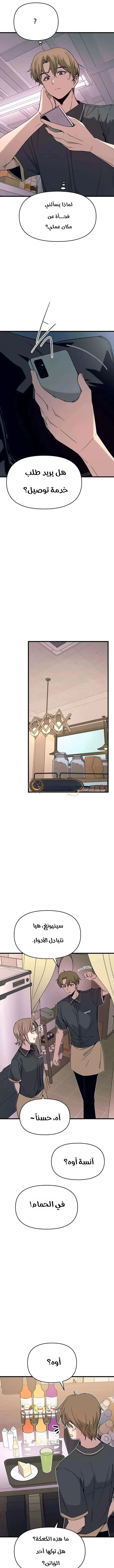 Read My bias gets on the last train AR Manga Online